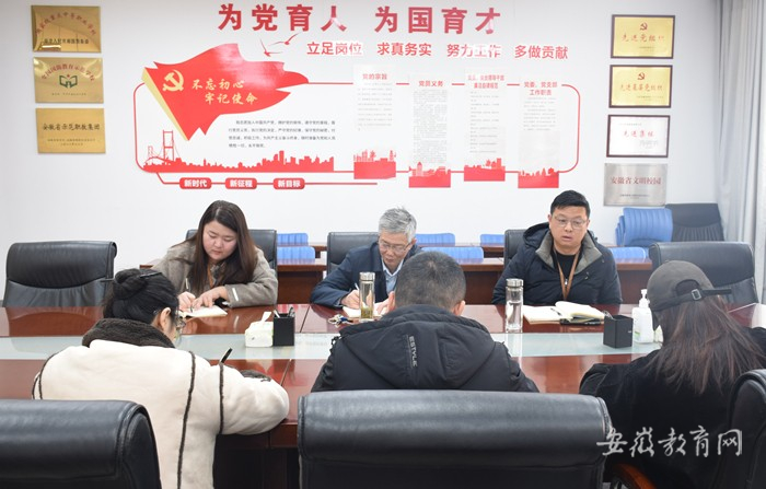 履新职 有担当 敢作为 安徽机械工业学校组织新任干部集体谈话
