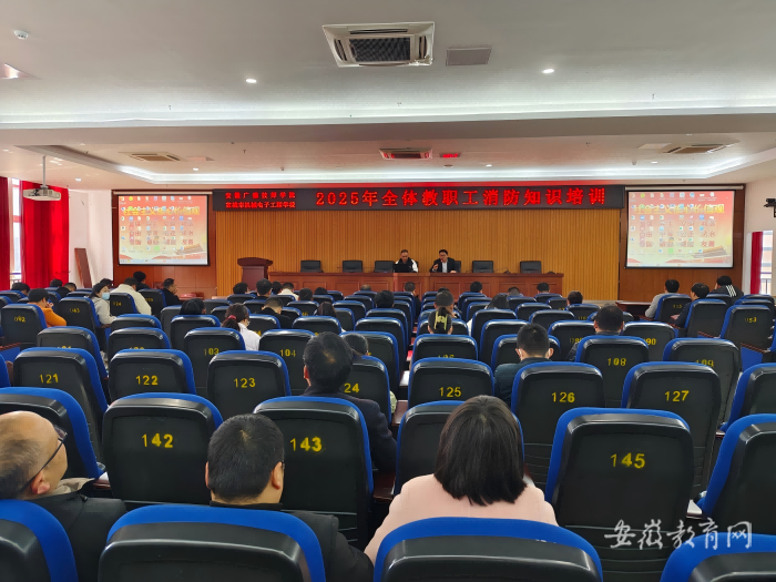 宣城市机电学校开展全体教职工消防知识培训筑牢校园安全防线